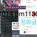 [뉴이스트] 다시한번 시작된 <b>정화</b>