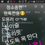 [뉴이스트] <b>청소</b>중입니다☺