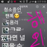 [뉴이스트] <b>청소</b>중입니다☺