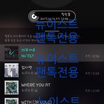 [뉴이스트] 공식 물품 생각해보자