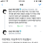 [EXO] 야 바쁜 거 아는데 ㅅㅂ 이거 일 커질 듯