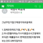 ㅅㅂ <b>지식</b>인 내가 단 답변 보는데