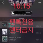 [뉴이스트] @@@ㅇㄱㄱㅇ 사녹후기(+조금추가)