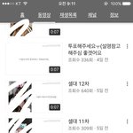 초딩들 다 카스에서 <b>유툽</b>으로 넘어온듯 ㅋㅋ