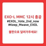 [EXO] ✔✔총공 2<b>분전</b> 준비✔✔