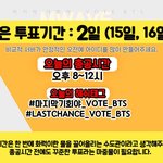 [방탄소년단] 오늘 총공시간 <b>오후</b>8~12임 낮에 아이디 많이 만들어놔...