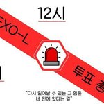 [EXO] 추이 좋다고 <b>안심</b>하지말고 계속 투표해