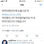엑소<b>팬</b>이랑 세븐틴<b>팬</b>이랑 연합해서 총<b>공</b>하는거 실화?