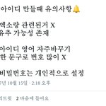 [EXO] ✔아이디 만들때 유의<b>사항</b>✔