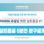 [워너원] 간단한 공지(스밍인증댓