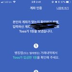 [댓글부탁해] <b>토스</b> 이거 어케해?
