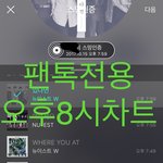 [뉴이스트] 오후8시))차트보고 진이듣고❤️