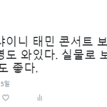 [댓글부탁해] 오늘 <b>태민</b> 콘서트에 온 프리스틴 나영.JPG