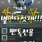 [뉴이스트] 별이다섯개