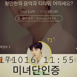 [황민현] <b>미녀</b>단 핫초쿄 먹고 기운내  ~0~