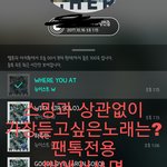 [뉴이스트] 스밍과 상관없이 가장 듣고싶은 노래는?