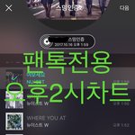 [뉴이스트] 오후2시))차트보고 진이듣고 뮤밍하고❤️