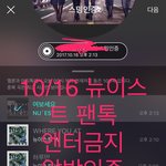 [뉴이스트] 오늘만100+40+20...나머지 럽들아 힘내줘 ㅠ
