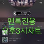 [뉴이스트] 오후3시))차트보고 진이듣고 뮤밍하고❤️
