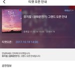 [인피니트] 규지컬 티켓<b>오픈</b>