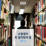 [수능<b>힘내자</b>] 애들아 우리 진짜 <b>힘내자</b>!! 마지막에 웃자!!