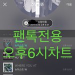 [뉴이스트] 오후6시차트))ㅁㄹ총공시간입니다❤️