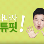 [약빤광고주] 뷰티요정 김생민 ㅋㅋㅋㅋ<b>무음</b> 스튜핏