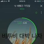 [BTOB] 멜로디 힘내자 사랑한다