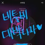 [BTOB] 30분 이후에 <b>다운</b> 알지?