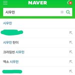 [시우민] ** 연검 정화 **