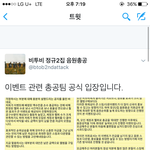 [BTOB] 총공팀 <b>혜안</b>에 박수를