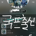 [뉴이스트] 국프출신 럽뚜기들 까먹지마❤️