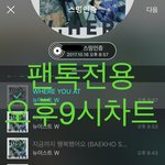 [뉴이스트] 오후9시))차트보고 진이듣고 총공하고❤️