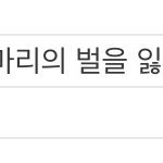 [드루와] 얘들아 나 <b>중딩때</b> 썼던 고전물 보는데ㅋㅋㅋㅋㅋ