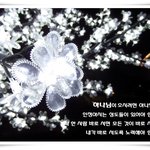 [신천지 사랑의 편지] 명품 신앙인이 되는 비결