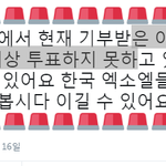 [EXO] 투표해 걍 <b>물불</b>가리지마 뭔 지금상황에서