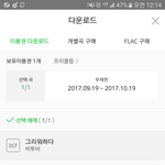 [BTOB] 음원 <b>다운</b>하는 방법!