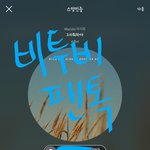 [BTOB] 3시 차트 1위 <b>유지</b>!!
