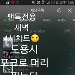 [뉴이스트] 새벽4시차트☺