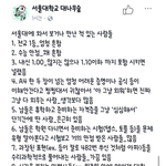 <b>설대</b>생들 이런 거짓말을 왜 하는거야?