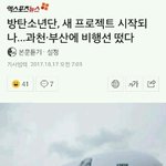 [방탄소년단] 새<b>프로젝트</b>라니!!!