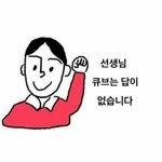 큐브는 진짜 운이 좋다ㄷ
