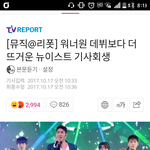 [뉴이스트] <b>기</b>레기기사에 뉴이스트<b>팬</b>들 댓글수준