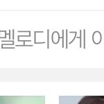 [BTOB] 멜디들 기사댓너무<b>적다</b>