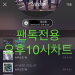[뉴이스트] 오후10시))차트보고 진이듣고❤️