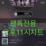 [뉴이스트] 오후11시))차트보고 진이듣고 멜ㄹ총공까지❤️