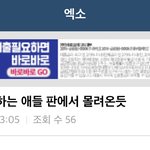 [EXO] 더쿠가 우리 욕한다 <b>지네</b> 투표 추이도 몰랐으면섴ㅋㅋㅋ
