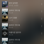 직장인들이 싫어하는 플레이리스트 <b>끝판</b>왕