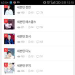 [세븐틴] 지금 베톡 굉장히 기분이 조타...!