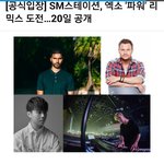 [EXO] 파워 리믹스 4가지 <b>버젼</b>이네? 오옹